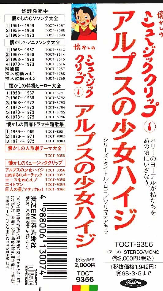 Natsukashi no Music Clip (1) Alps no Shoujo Heidi (1996) MP3